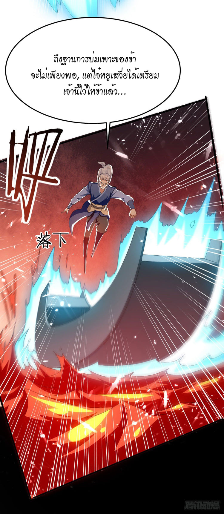 จิตวิญญาณที่ไม่มีใครเทียบเคียง ตอนที่ 75 หน้า 32