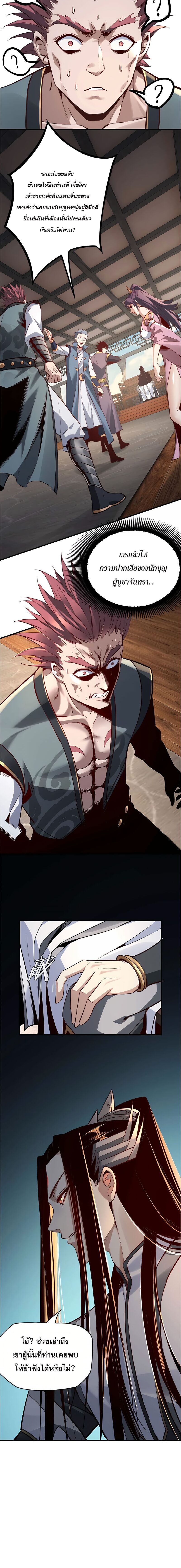 ข้าคือจอมวายร้ายผู้ยิ่งใหญ่ (ชนจีนก่อนใคร) ตอนที่ 14 หน้า 10