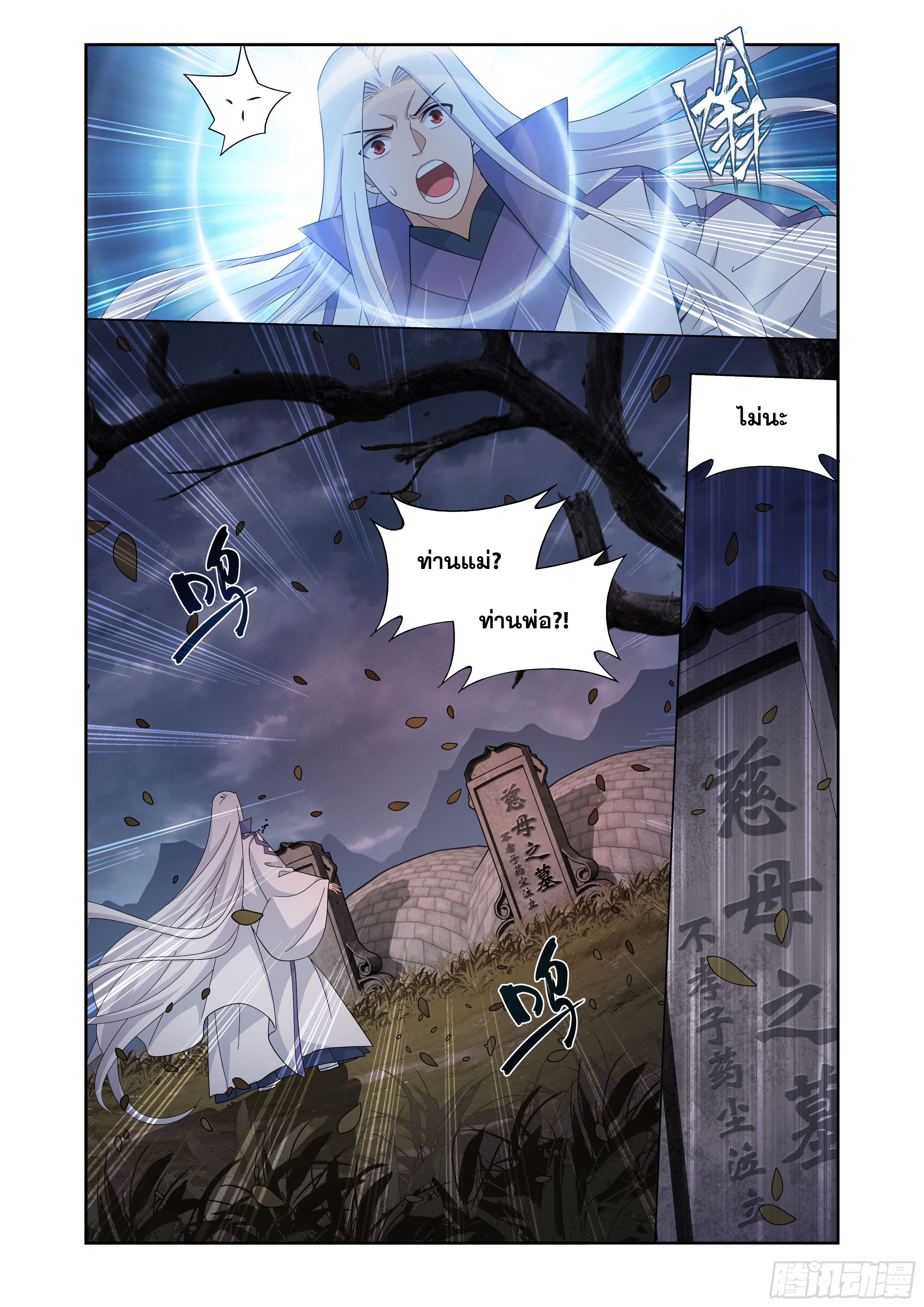 Doupo Cangqiong (ชนจีน) ตอนที่ 125 หน้า 5