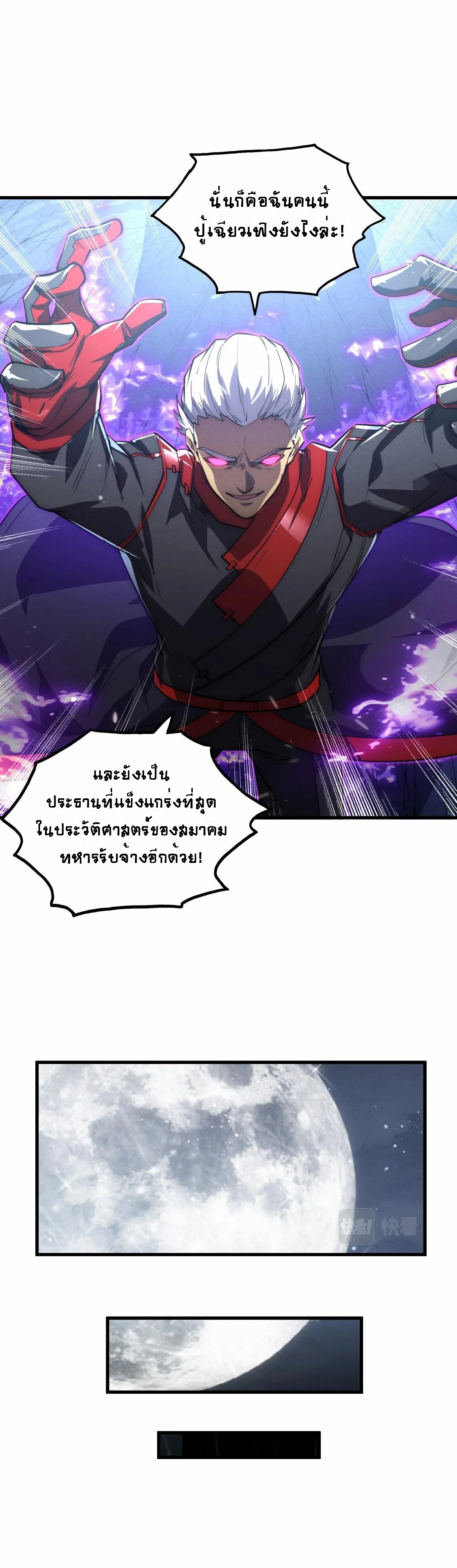 Rise From The Rubble |  เศษซากวันสิ้นโลก ตอนที่ 185 หน้า 23