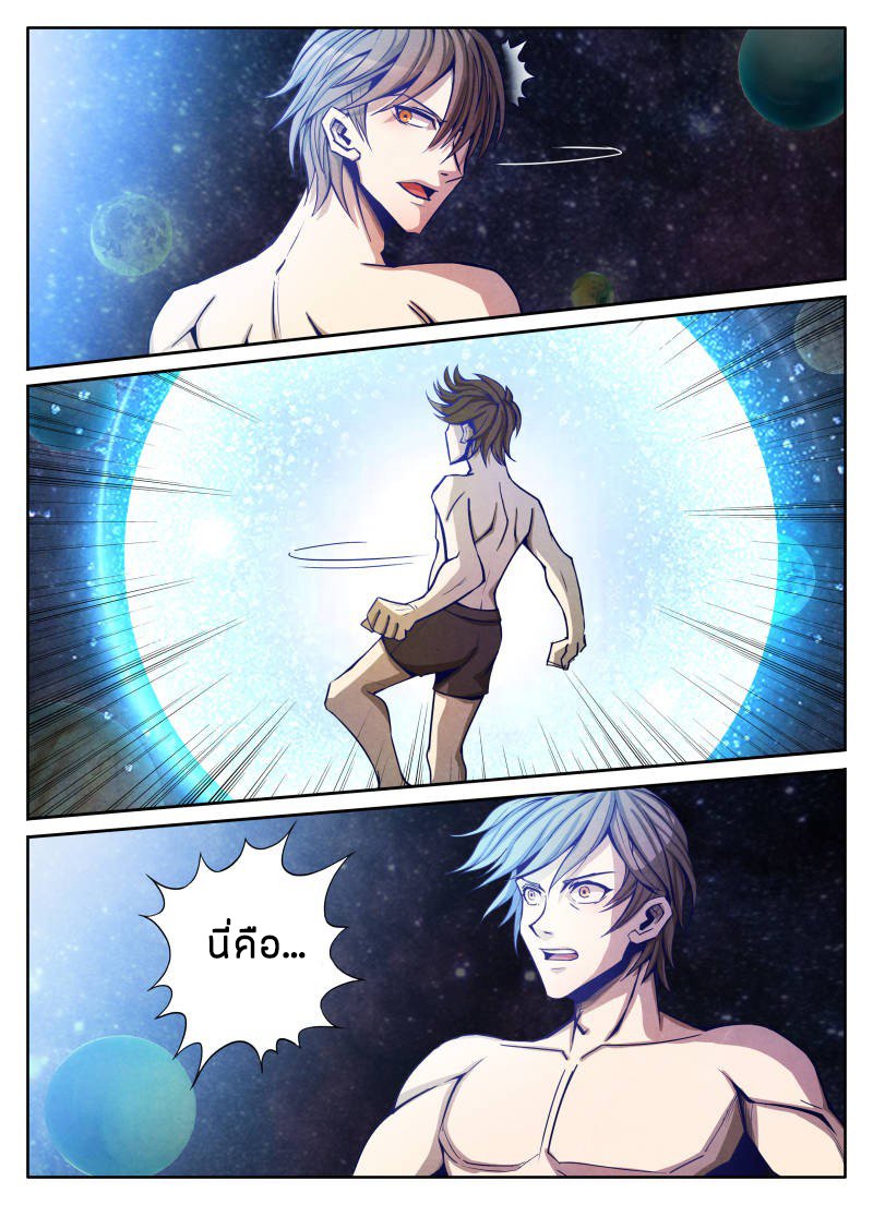 1. ซิว พลังวิญญาณต่างโลก ตอนที่ 13 หน้า 4