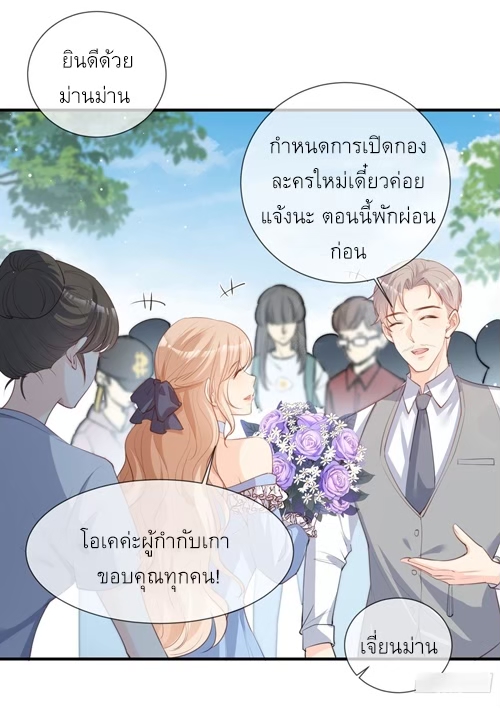 ดาราสาวเจ้าเสน่ห์กับนายเย็นชา ตอนที่ 16 หน้า 28