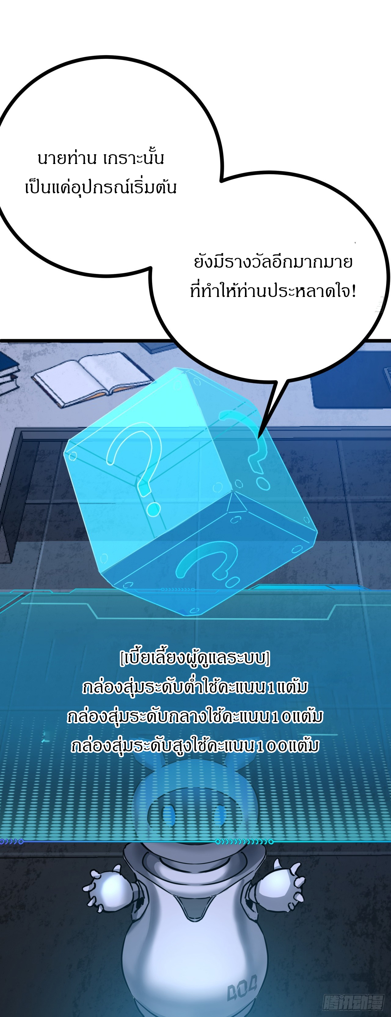 ผมโหดที่สุดในเกมนี้นะครับ ตอนที่ 3 หน้า 57