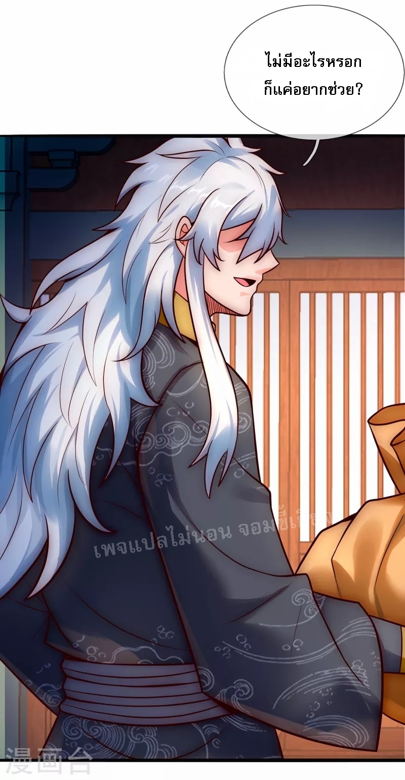 การกลับมาของเทพอสูร ตอนที่ 29 หน้า 33