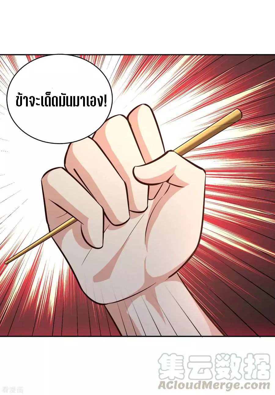 Wu Ling Sword Master ตอนที่ 63 หน้า 32