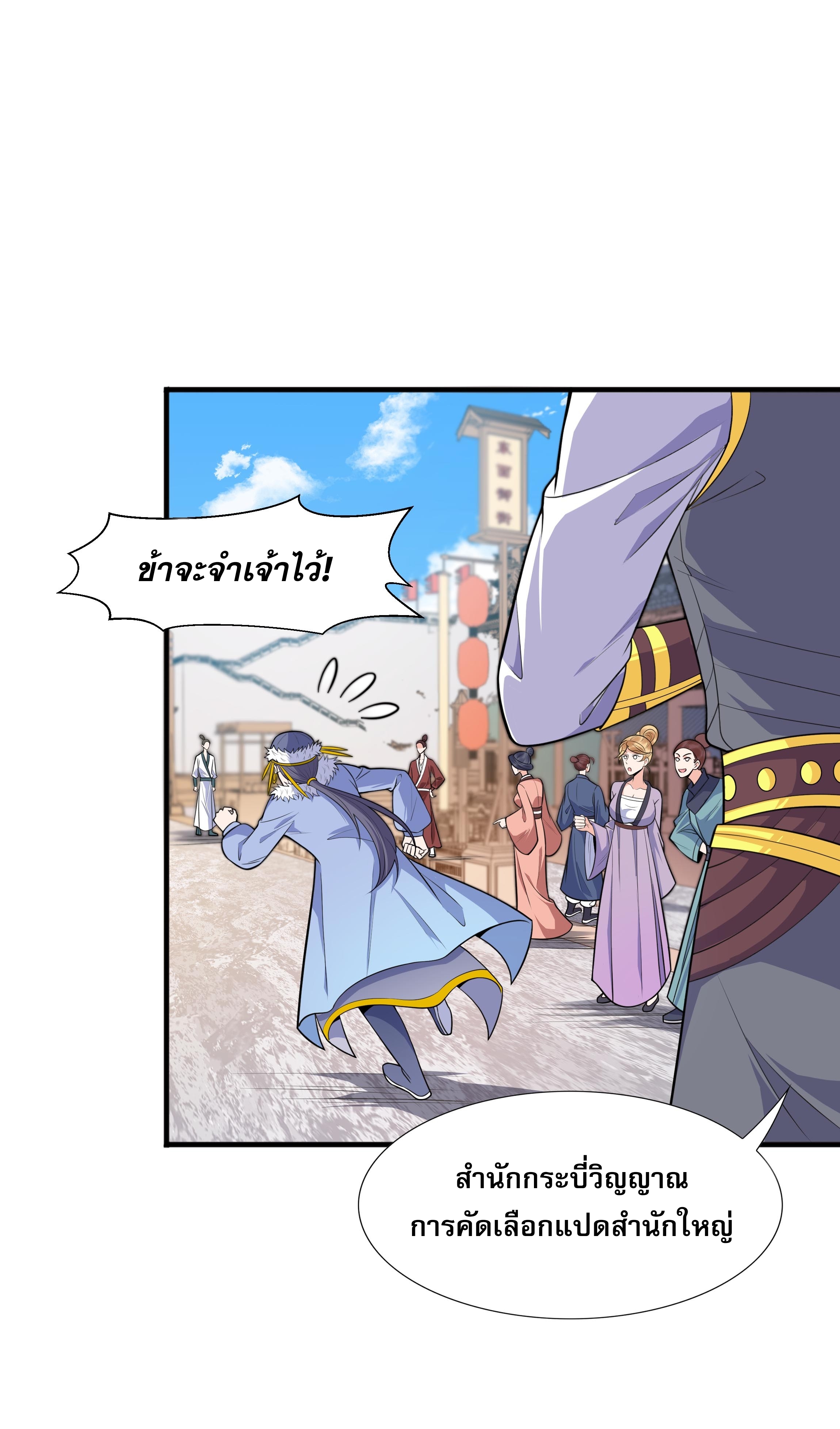 เทพเจ้าอสูรแห่งราชันสงคราม ตอนที่ 14 หน้า 47