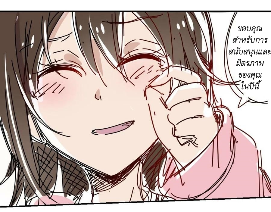 We Are In Love! ตอนที่ 22 หน้า 31