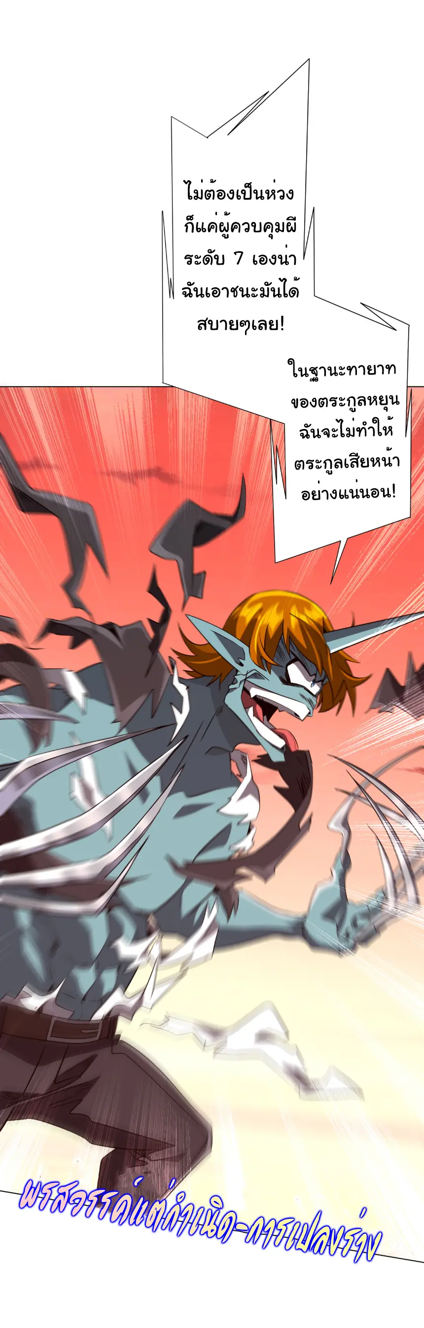 Start with trillions of coins ตอนที่ 260 หน้า 21