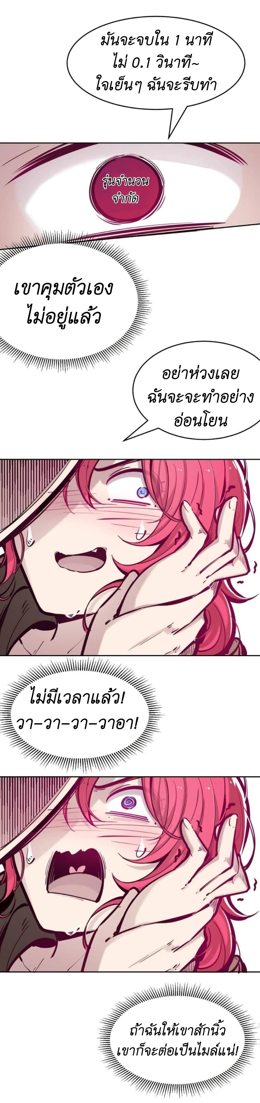 Demon x Angel can't get along! ตอนที่ 57 หน้า 20