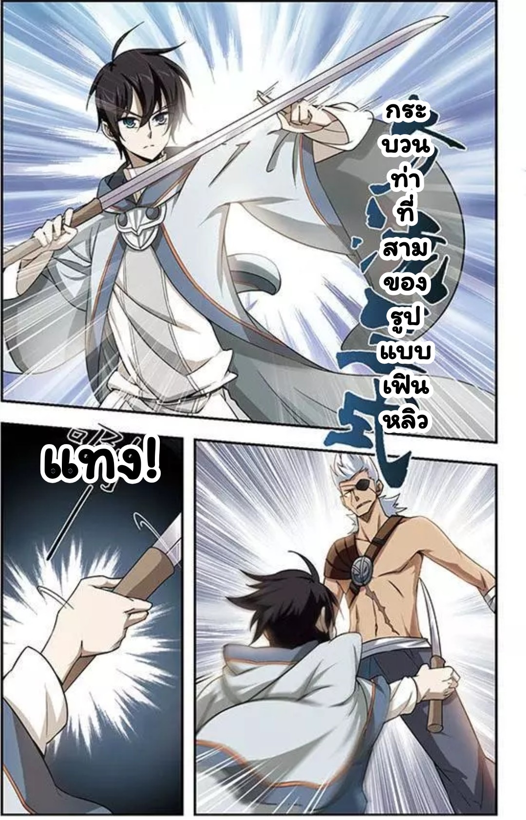 จอมเวทย์กังฟู ตอนที่ 7 หน้า 2