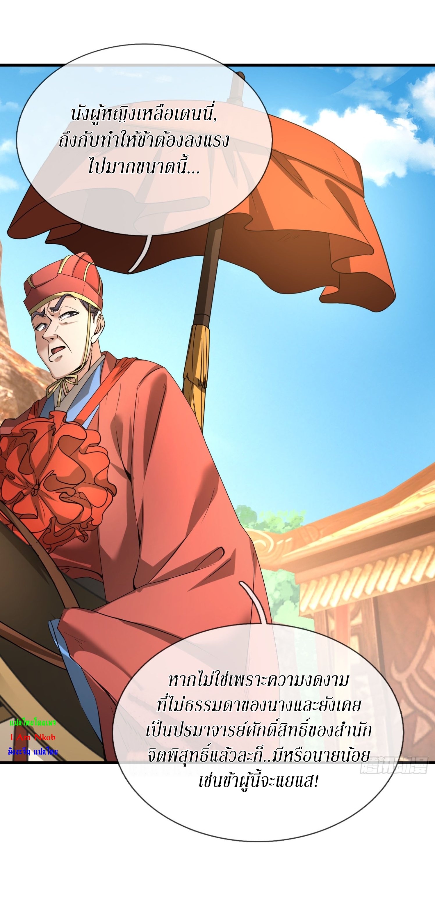 Immortals Are Slaves, Gods Are Servants, And the Emperor is a Watchdog ตอนที่ 2 หน้า 16