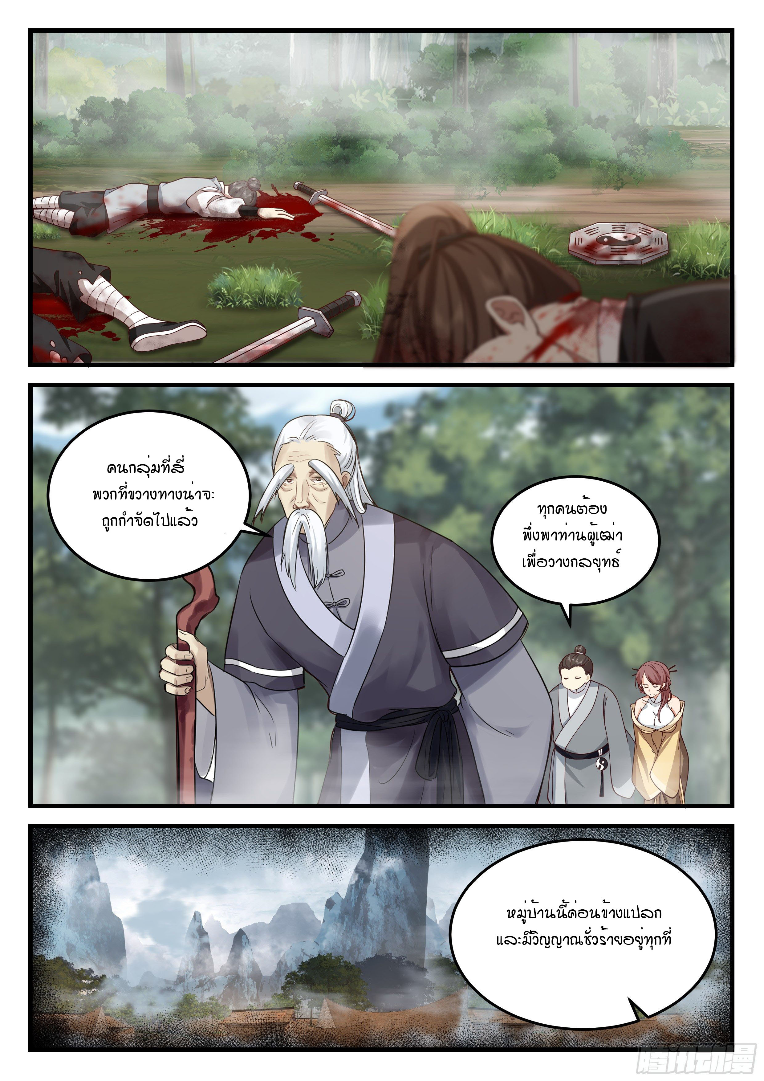 Godly Pet Has Opened Up for Me Again ตอนที่ 25 หน้า 2