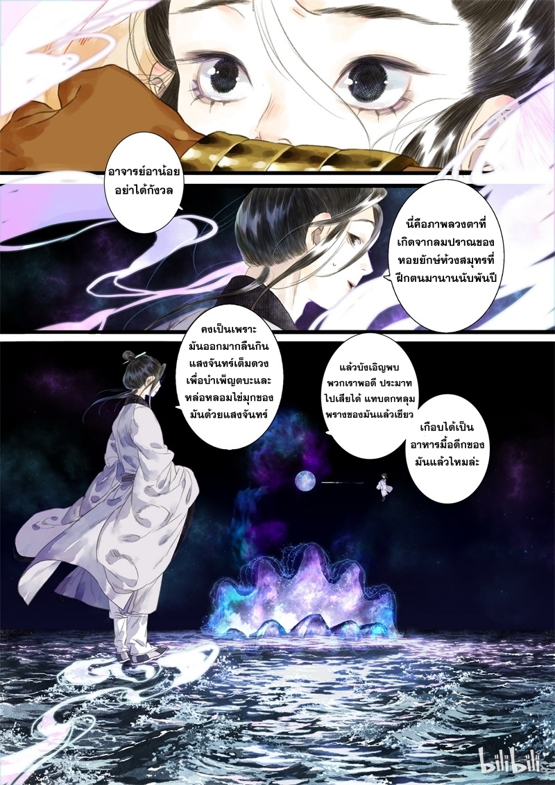 Song of the Sky Walkers - ลำนำล่องนภา ตอนที่ 20 หน้า 13