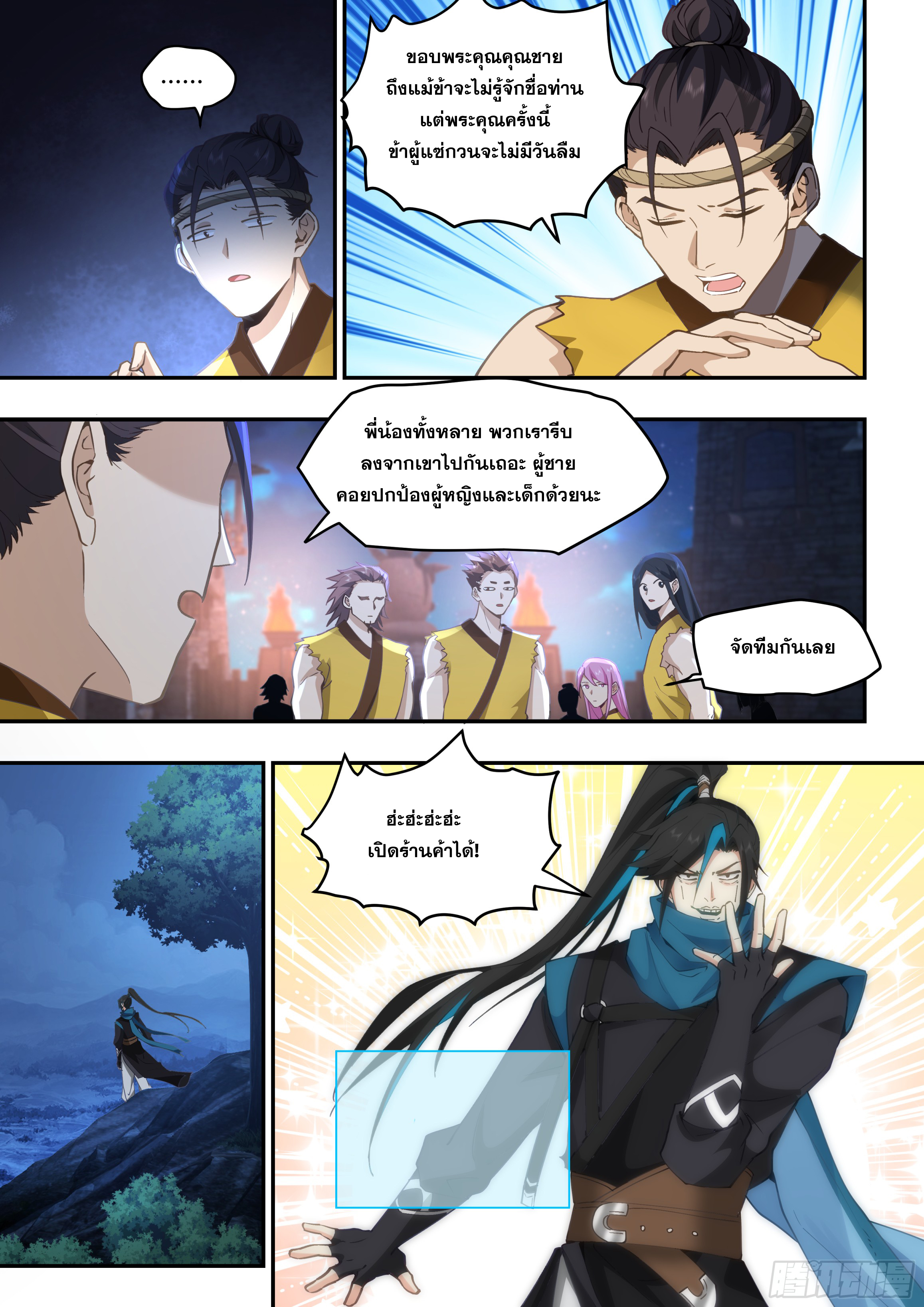 จุดเริ่มต้นก็ต้อง996 ตอนที่ 17 หน้า 9