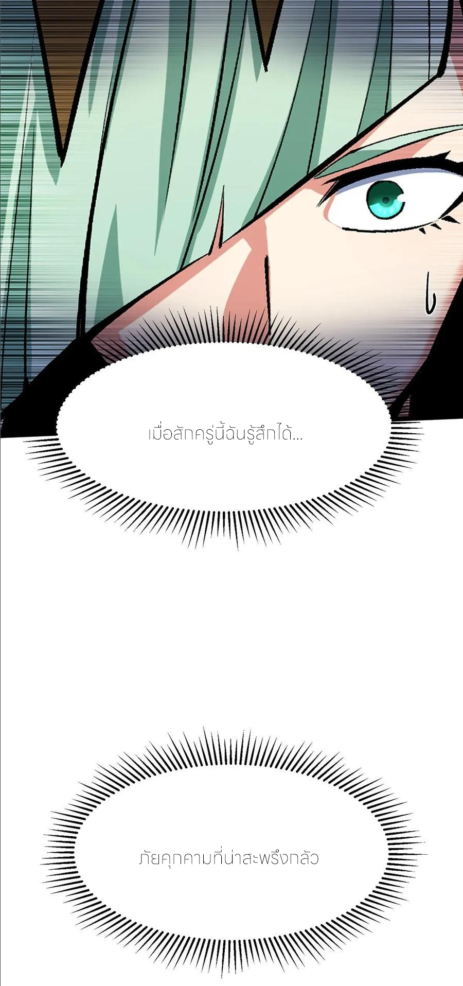 ไม่อยากเรียนทักษะ แห่งคำสาปเลย! ตอนที่ 108 หน้า 50