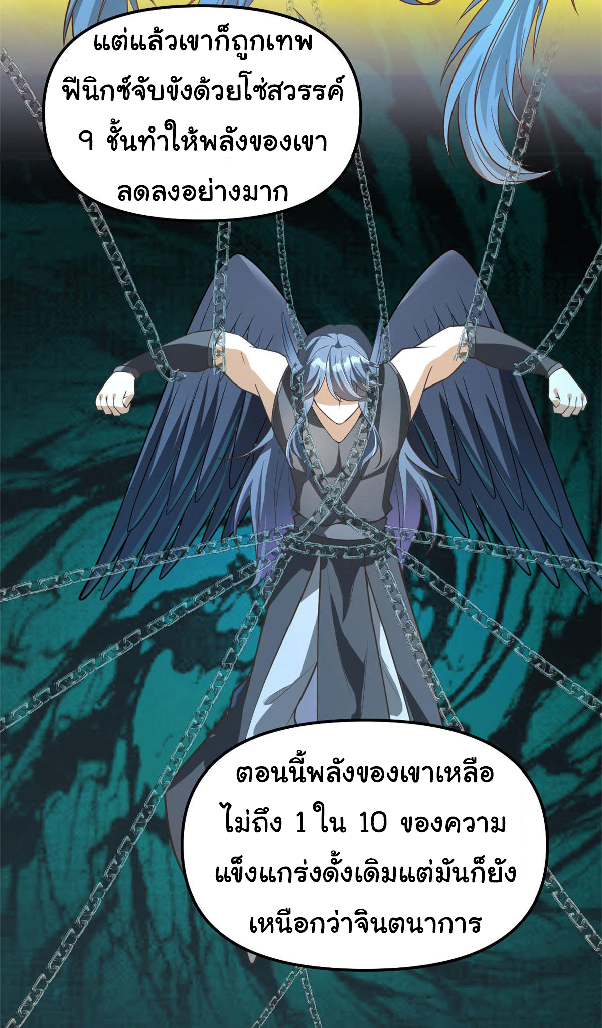 I might be a fake fairy ตอนที่ 254 หน้า 14