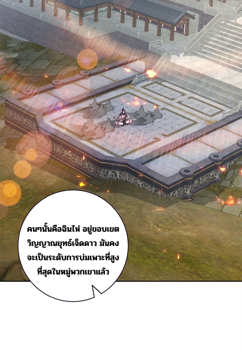 จักรพรรดิวิญญาณศักดิ์สิทธิ์ (ทันจีน) ตอนที่ 303 หน้า 21