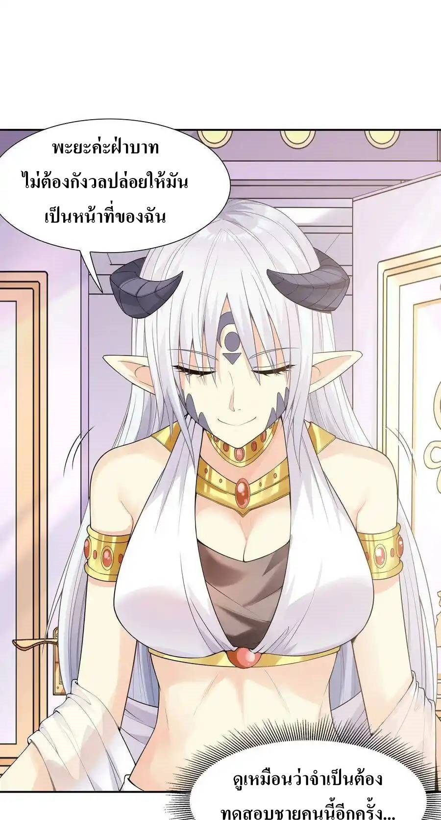 My Harem Is Entirely Female Demon Villains ตอนที่ 7 หน้า 63