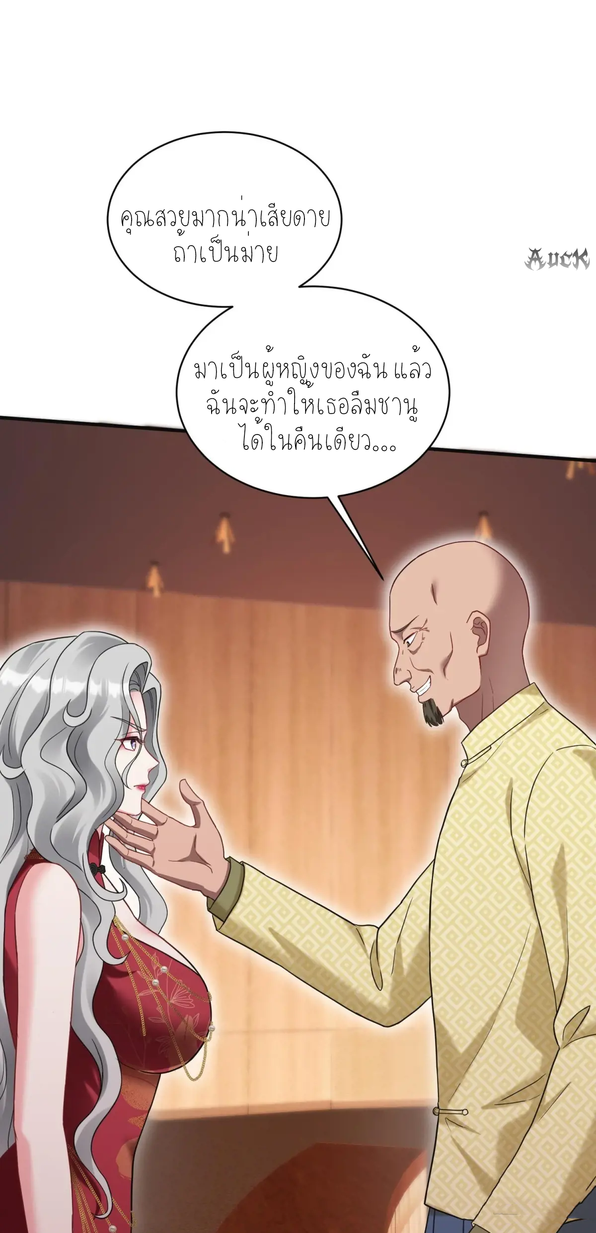 ผมไปเกาะสาวสวยกิน, แต่ตอนนี้ฉันเป็นคนร่ำรวยแล้ว~ ตอนที่ 81 หน้า 31