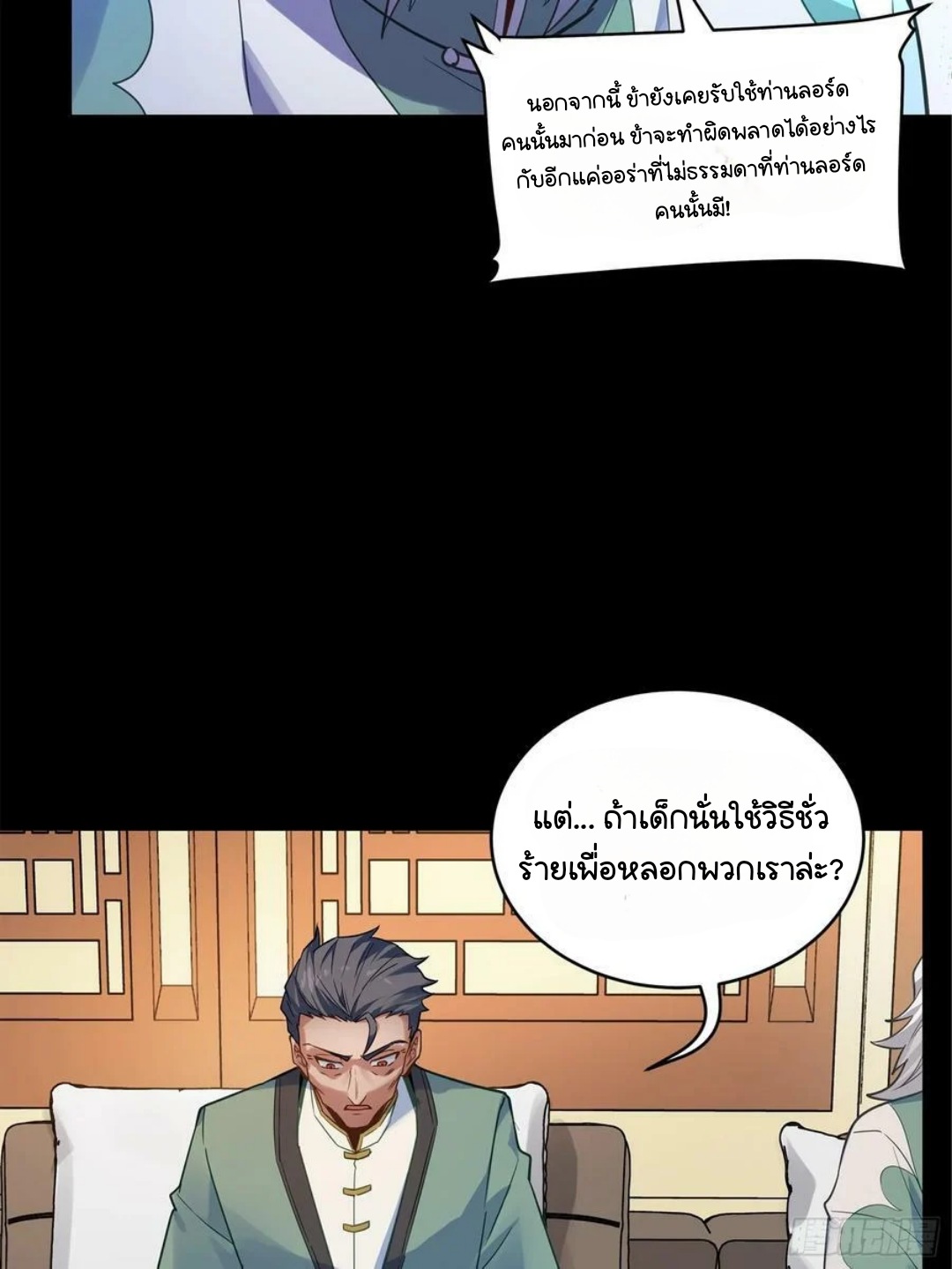 Legend of Star Genera ชนจีน ตอนที่ 100 หน้า 11