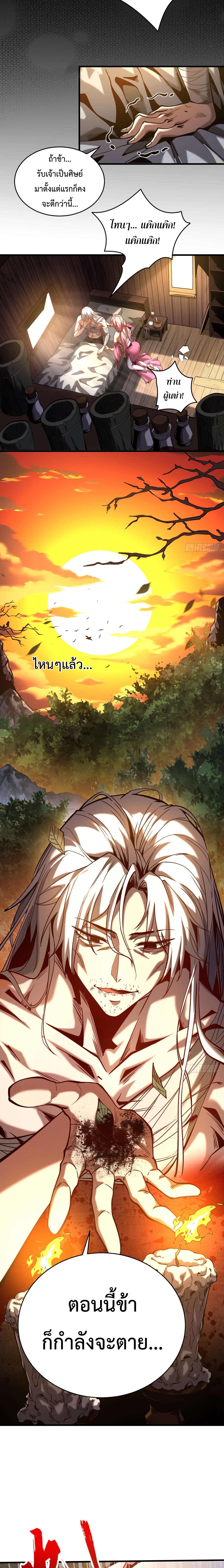 ข้าขอบ่มเพาะศิษย์แบบชิวๆ ก็แล้วกัน! (ชนจีน) ตอนที่ 2 หน้า 9