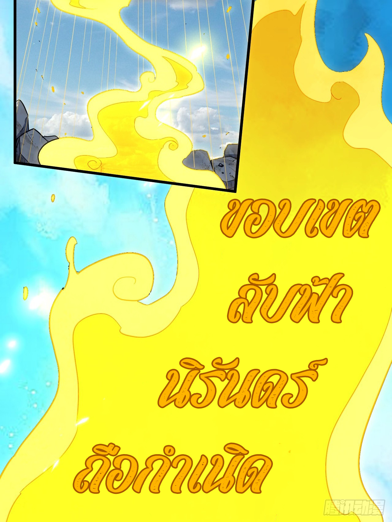 กำเนิดร่างเทวะบรรพกาล ตอนที่ 4 หน้า 65