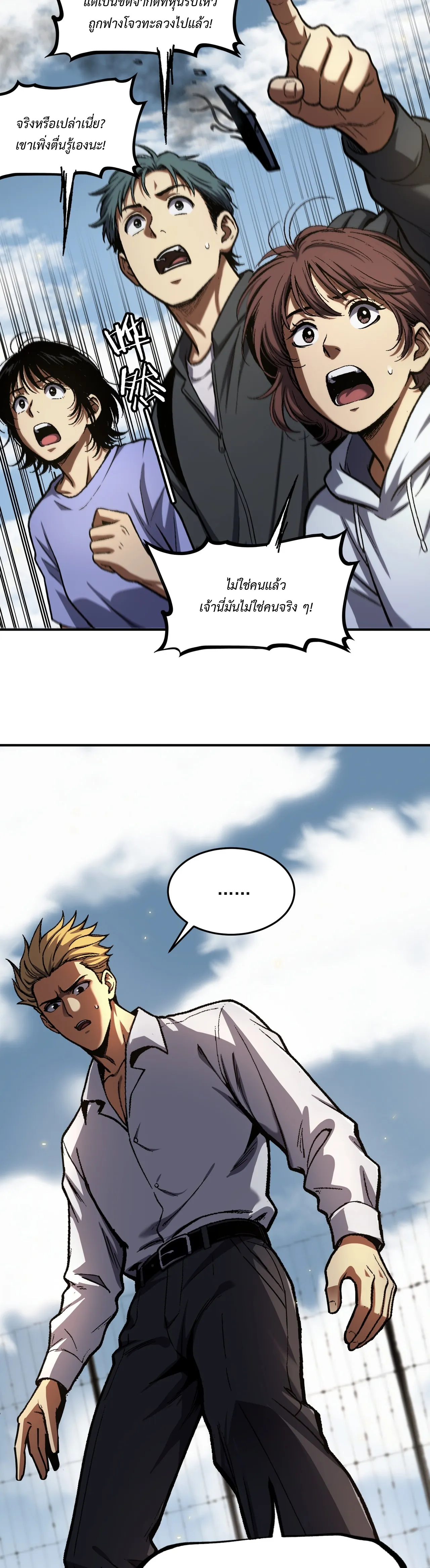 ลอร์ดอันเดด : เส้นทางจากเถ้ากระดูกสู่บัลลังก์มรณะ ตอนที่ 5 หน้า 46