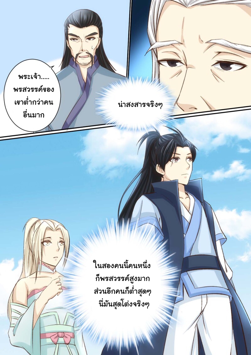 การแก้แค้นของชายผู้โดดเดี่ยว ตอนที่ 37 หน้า 12