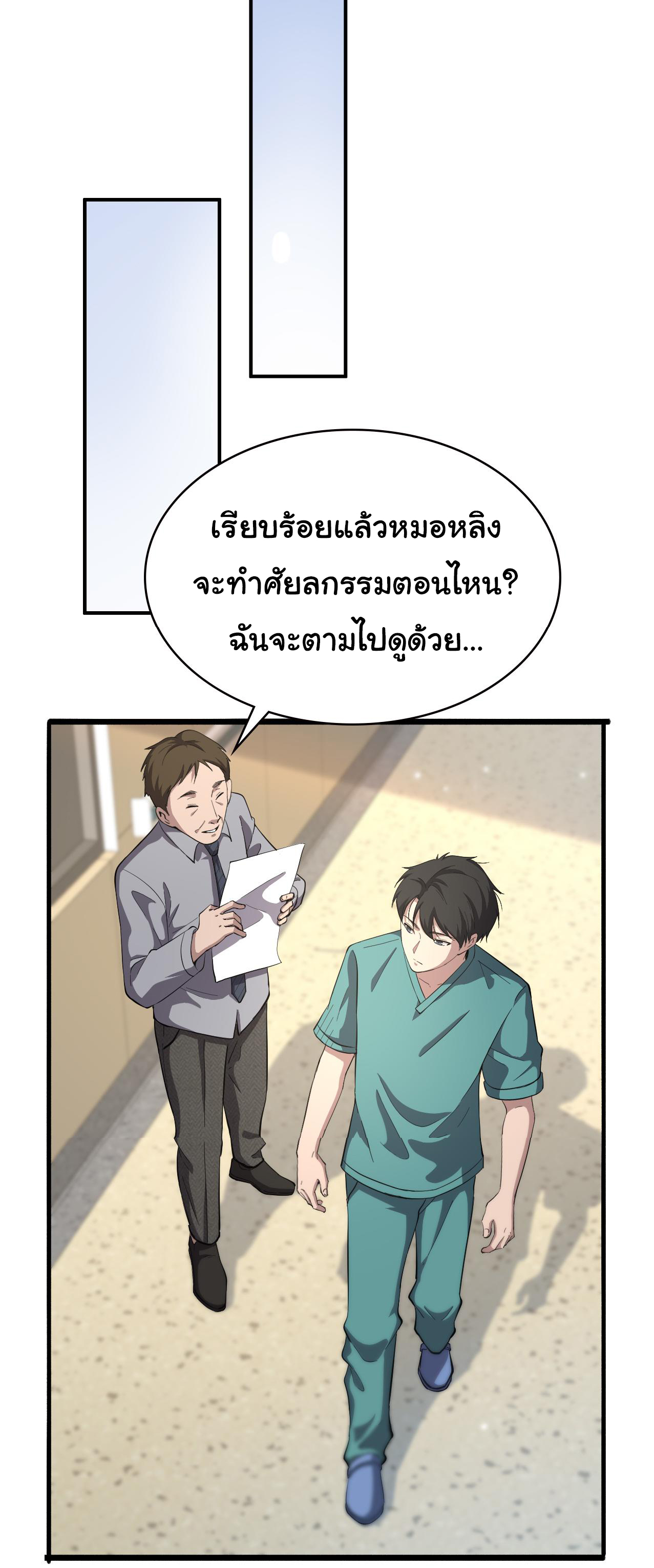 สุดยอดระบบของหมอหลิงหรัน ตอนที่ 151 หน้า 30