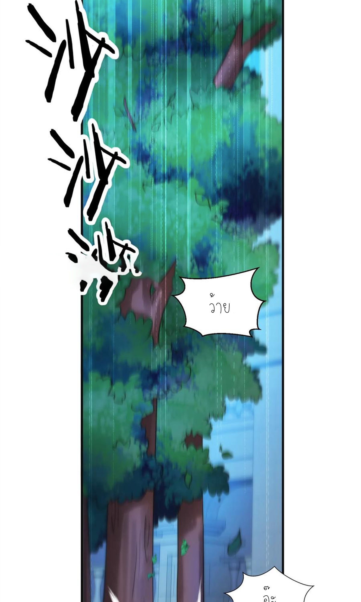 ผมไปเกาะสาวสวยกิน, แต่ตอนนี้ฉันเป็นคนร่ำรวยแล้ว~ ตอนที่ 72 หน้า 3