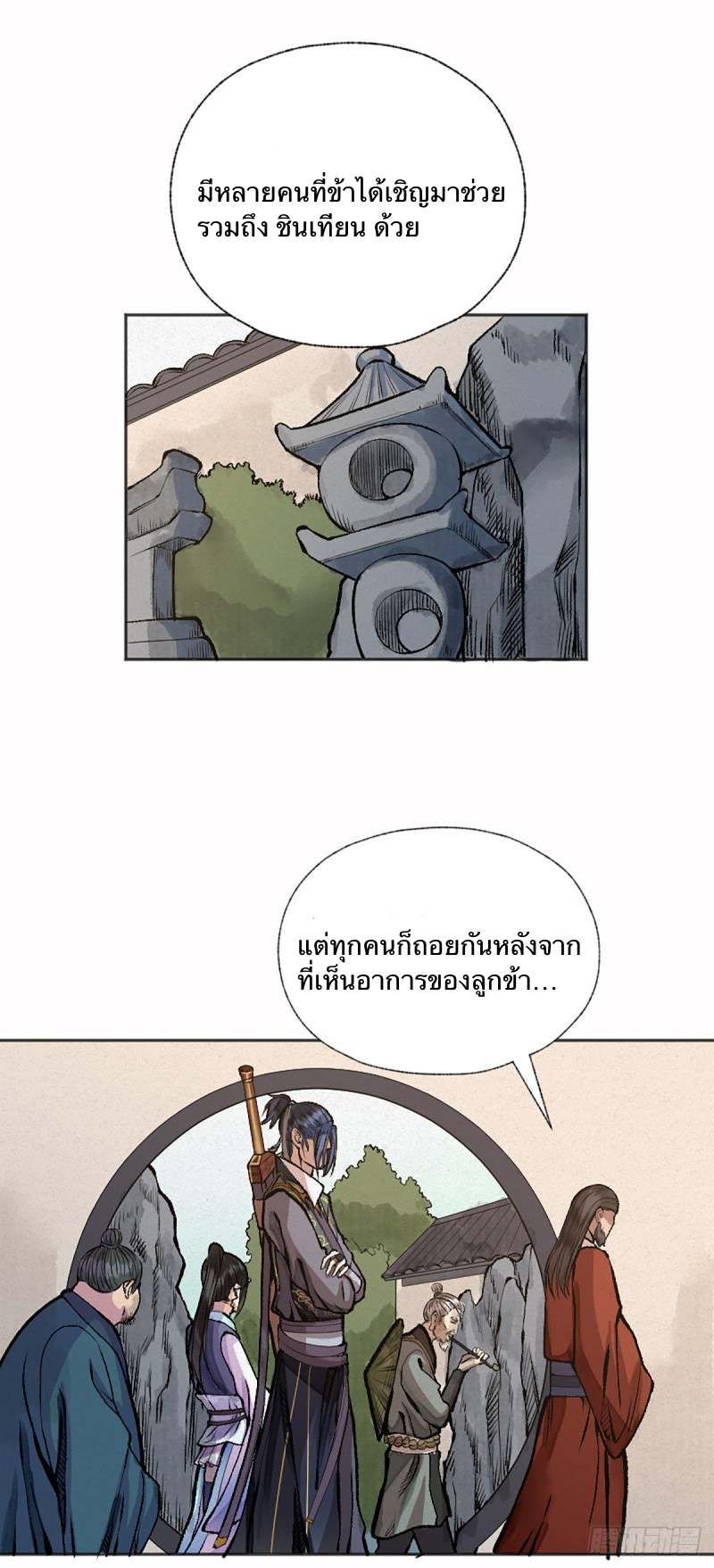 นักล่าปีศาจมือฉกรรจ์ ตอนที่ 15 หน้า 7