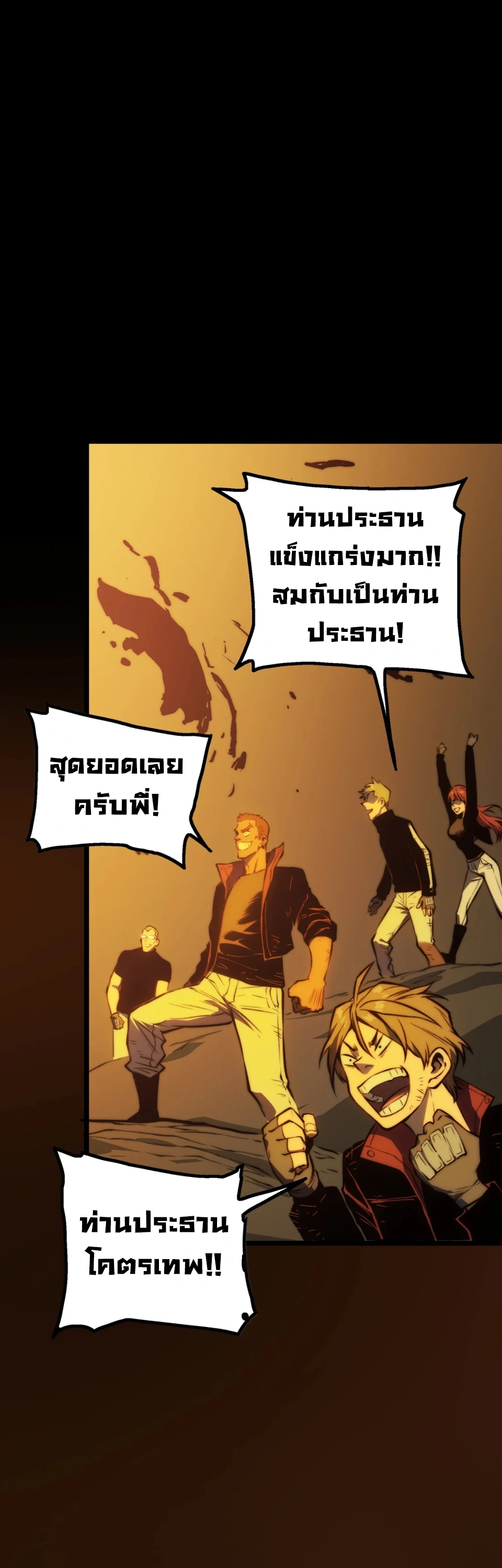 [ชน] จอมตะกละหวนคืน - Return of the Devourer ตอนที่ 19 หน้า 48