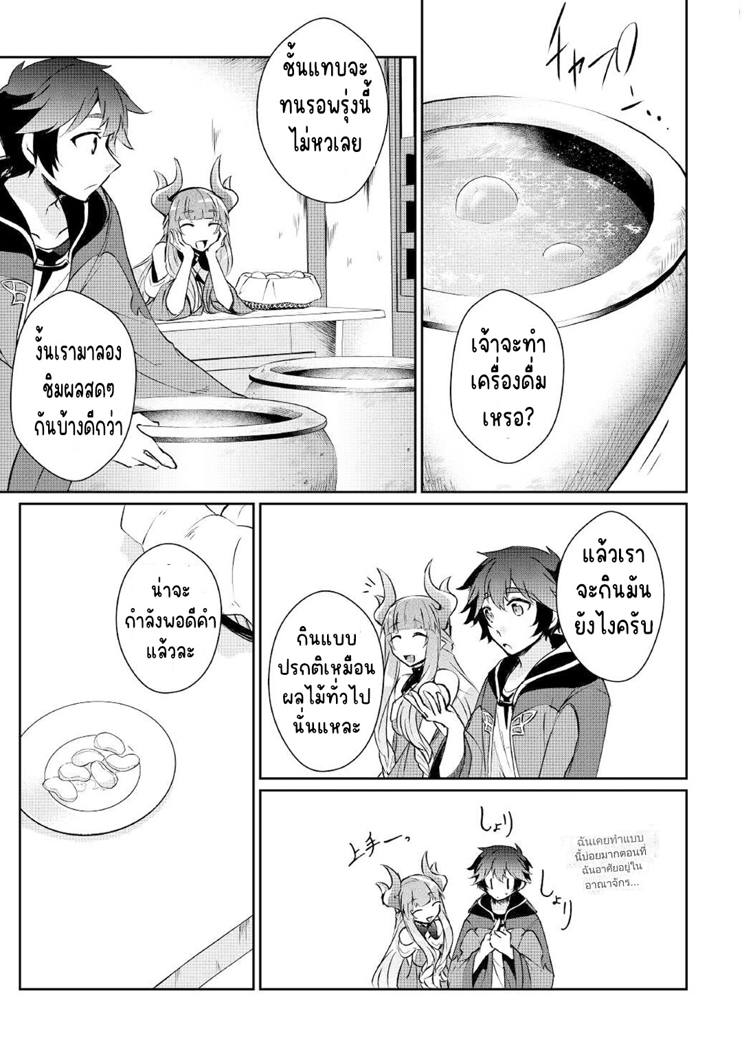 แอชผู้ถูกทอดทิ้งกับดินแดนรกร้าง Daijizen no Mahoutsukai Ashuto, Sutareta Ryouchi de Slow Life ตอนที่ 15 หน้า 13