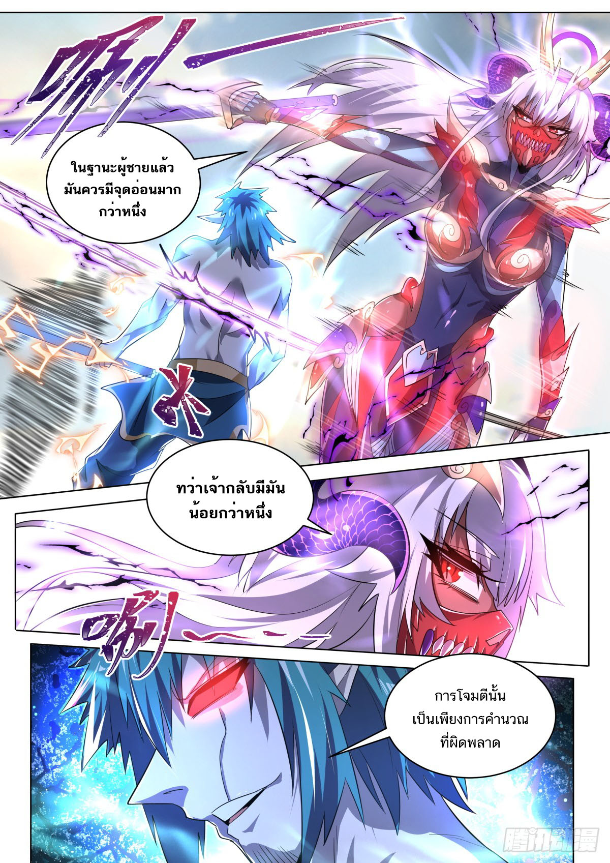 Invincible Villain ตอนที่ 41 หน้า 4