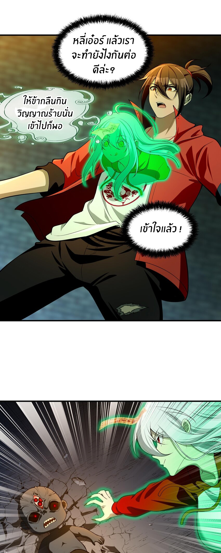 During the live broadcast, I proposed to the female ghost - she really agreed?! ตอนที่ 14 หน้า 26