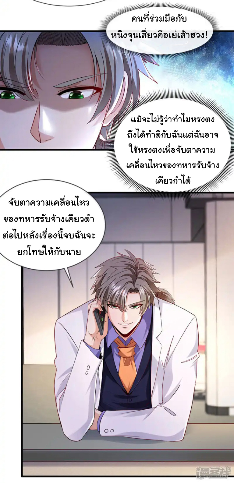Chu Chen, the trash son-in-law ตอนที่ 126 หน้า 14