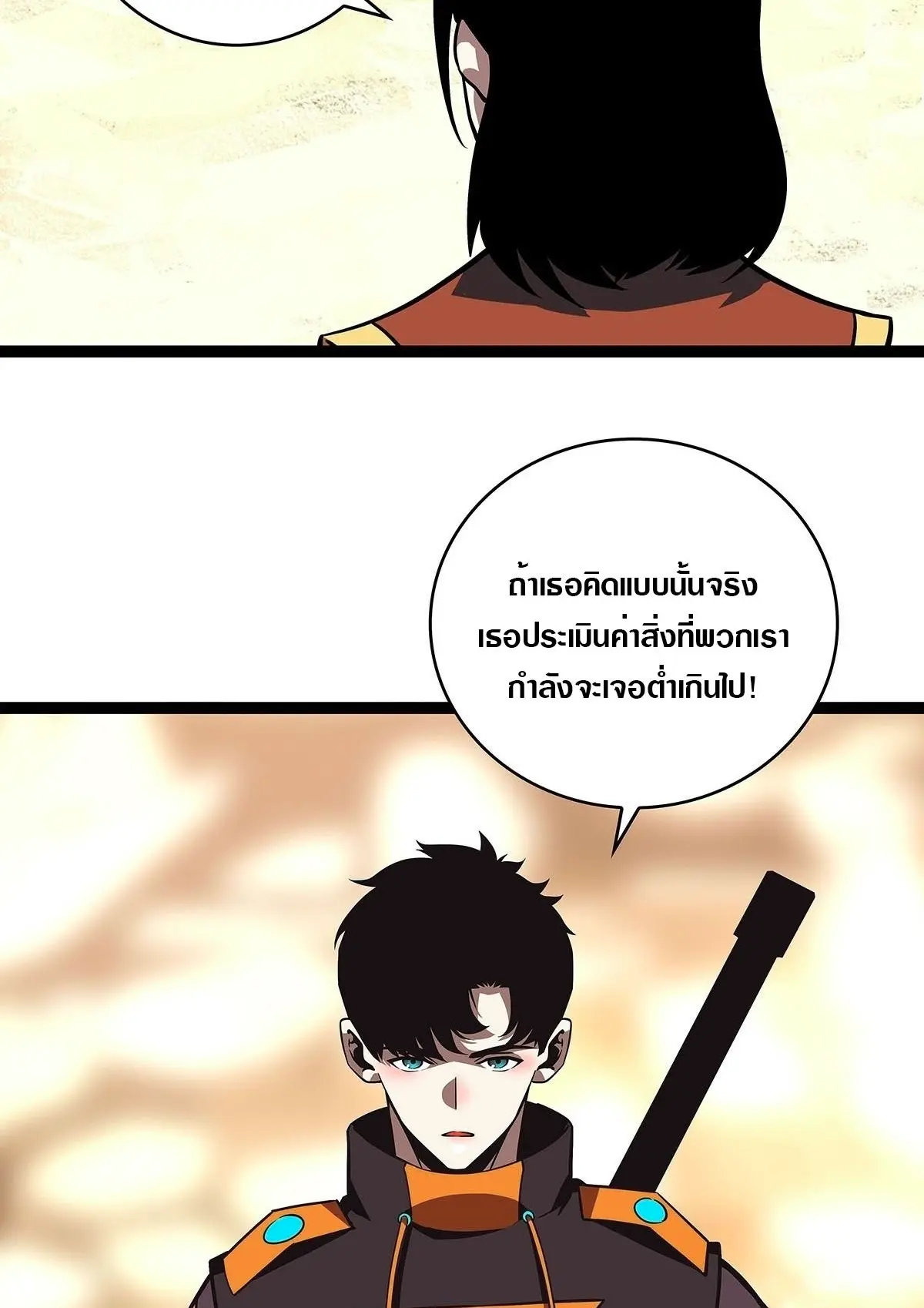 [จบ] เริ่มต้นใหม่ด้วยการเล่นเกมอย่างจริงจัง - It All Starts With Playing Game Seriously ตอนที่ 83 หน้า 11