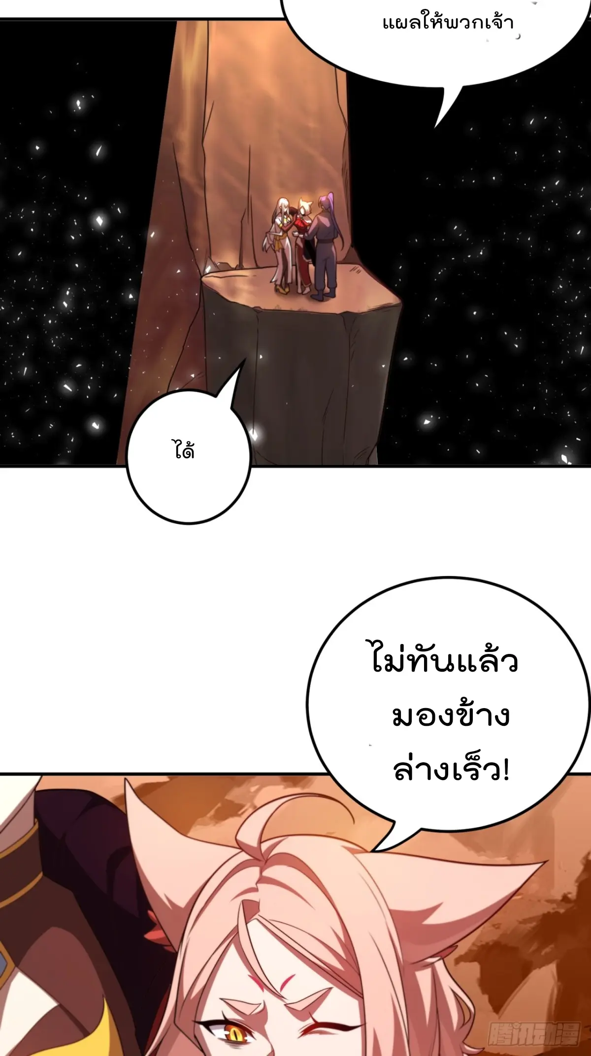 ตัวแปรจุติ ตอนที่ 109 หน้า 30