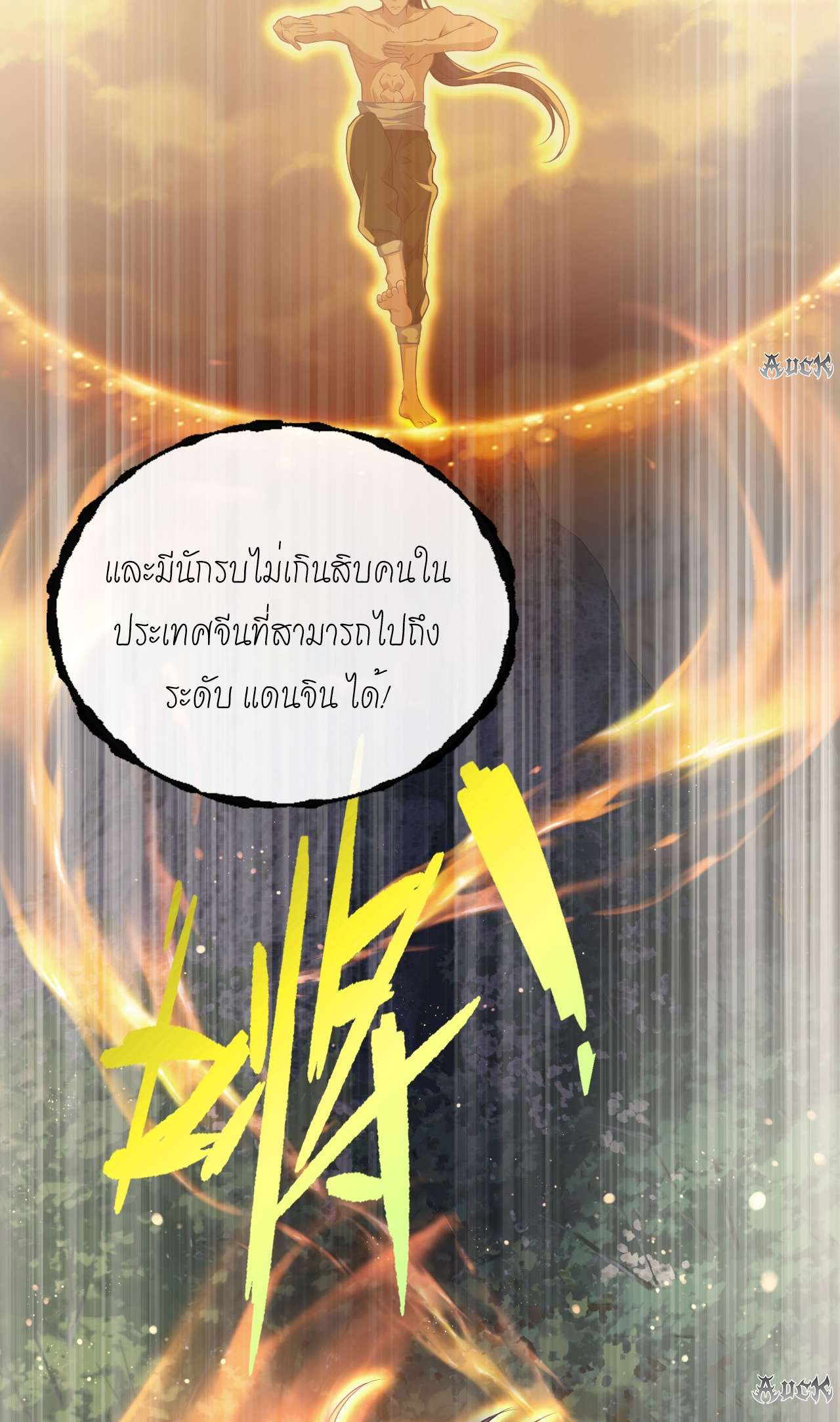 สุดยอดลูกเขยบ้า ตอนที่ 9 หน้า 9