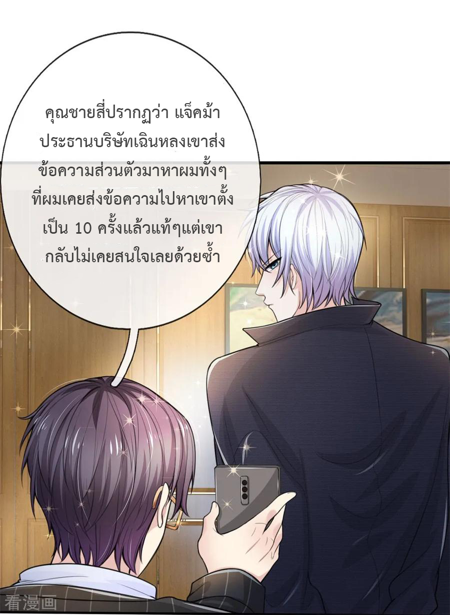 ยอดปรมาจารย์ล้างแค้น ตอนที่ 14 หน้า 6