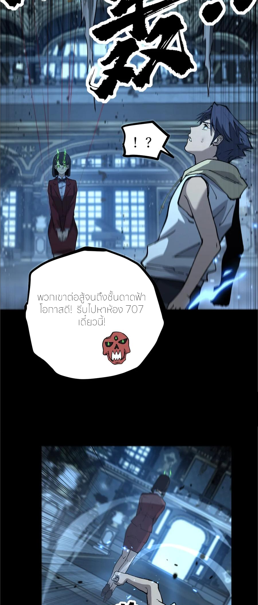 ผู้พิทักษ์ประตูจักรวาล ตอนที่ 35 หน้า 8