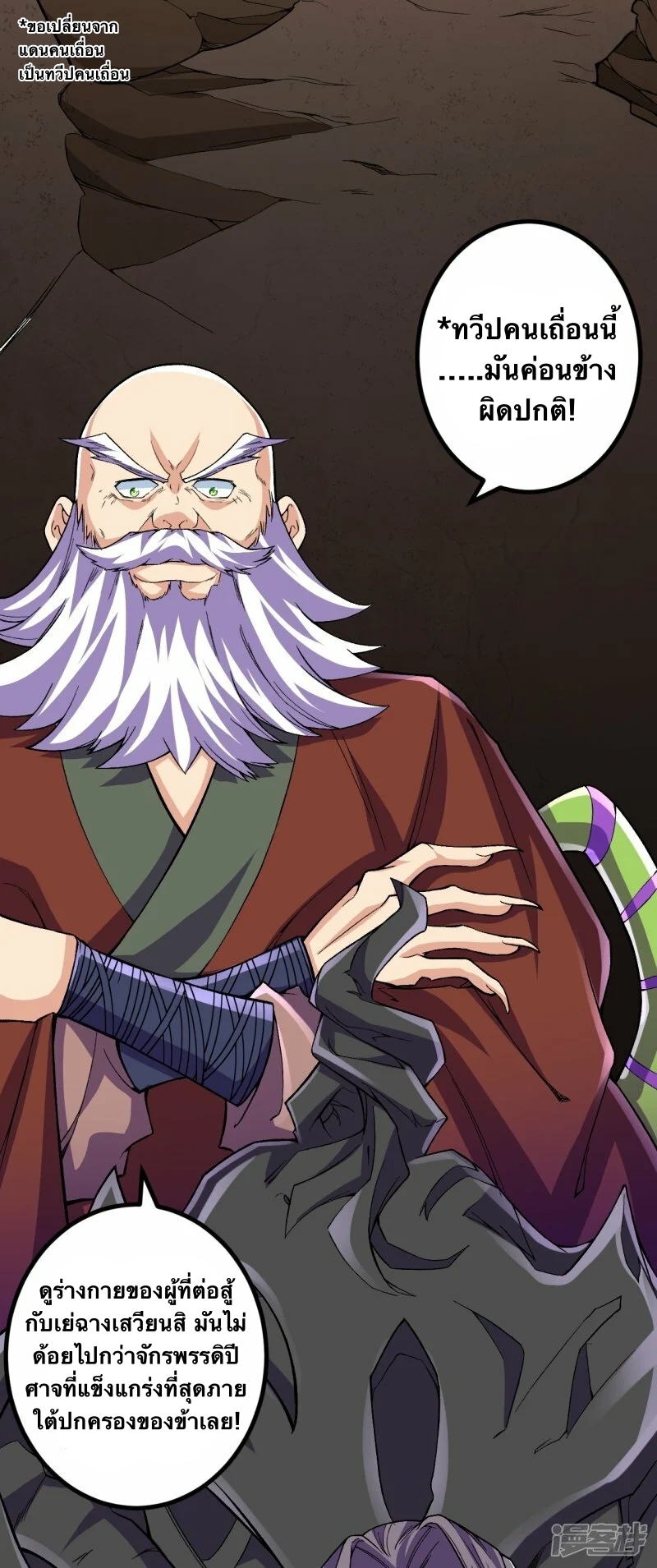 บรรพบุรุษผู้ขัดเกลากายา (ทันจีน) ตอนที่ 113 หน้า 3