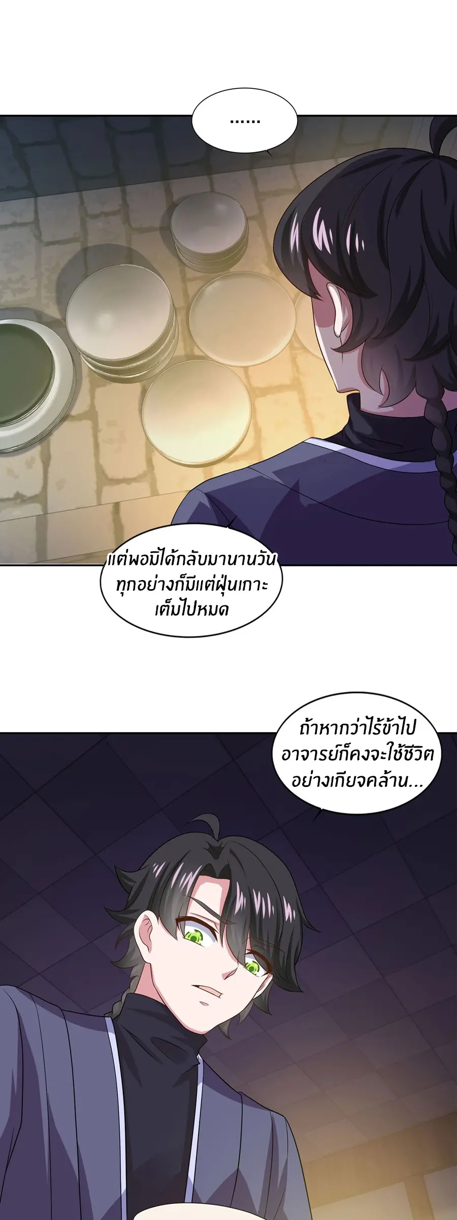 ก้าวผ่านเส้นสายเลือด ตอนที่ 44 หน้า 15