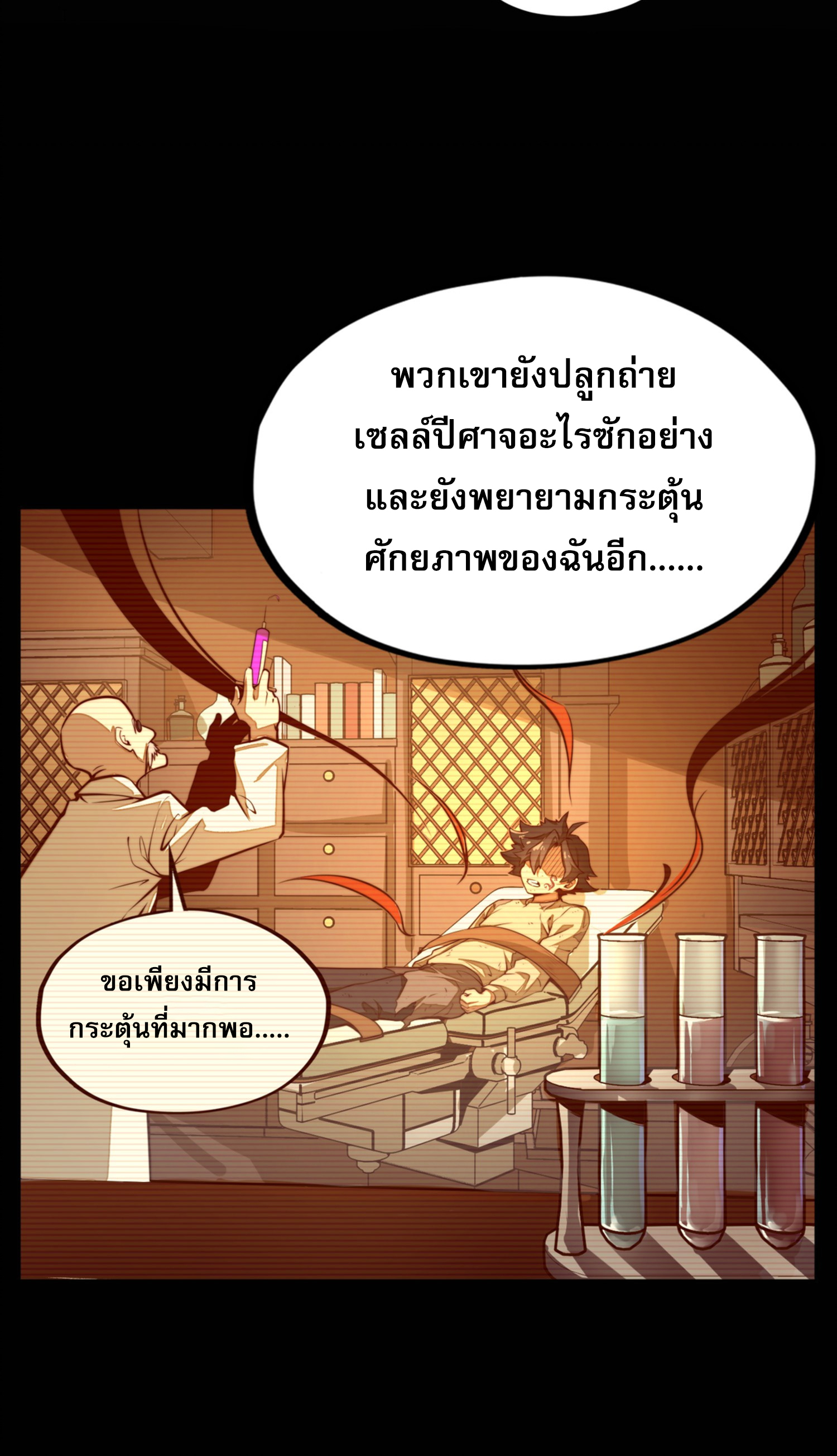 พุ่งทะยานจากก้นบึ้ง ตอนที่ 1 หน้า 16