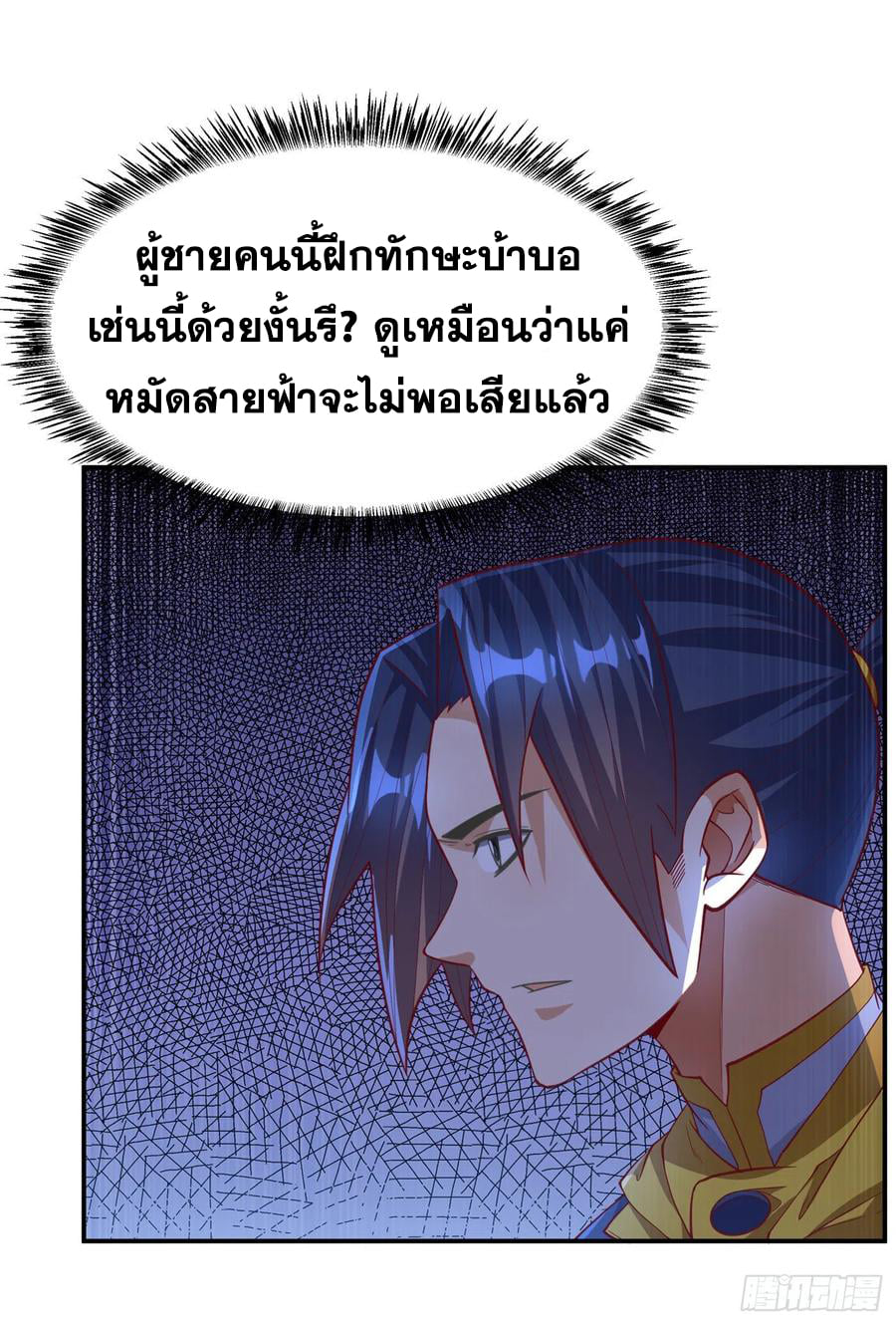 Wu ni ตอนที่ 151 หน้า 18