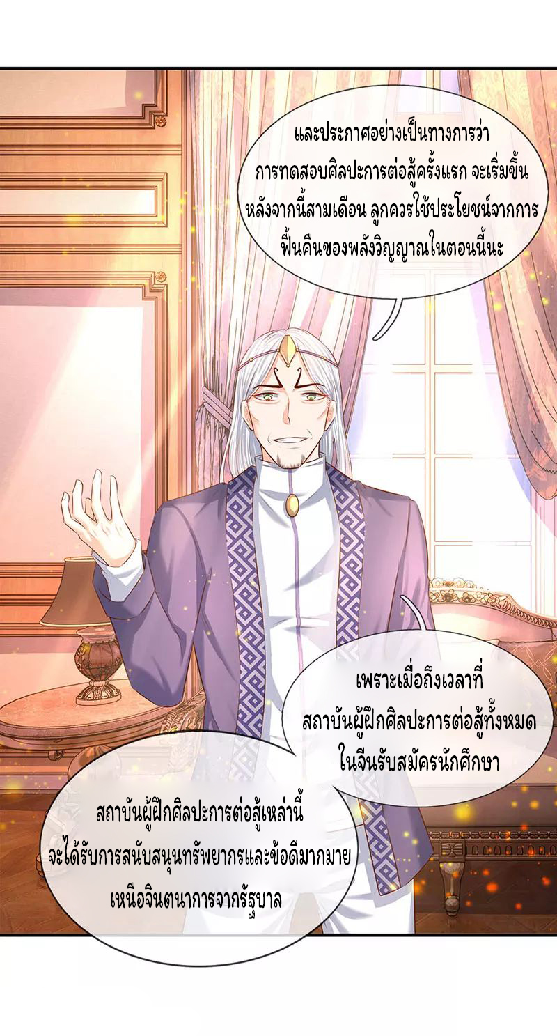 ราชาเทพนิรันดร์ (Eternal god king) ตอนที่ 60 หน้า 5