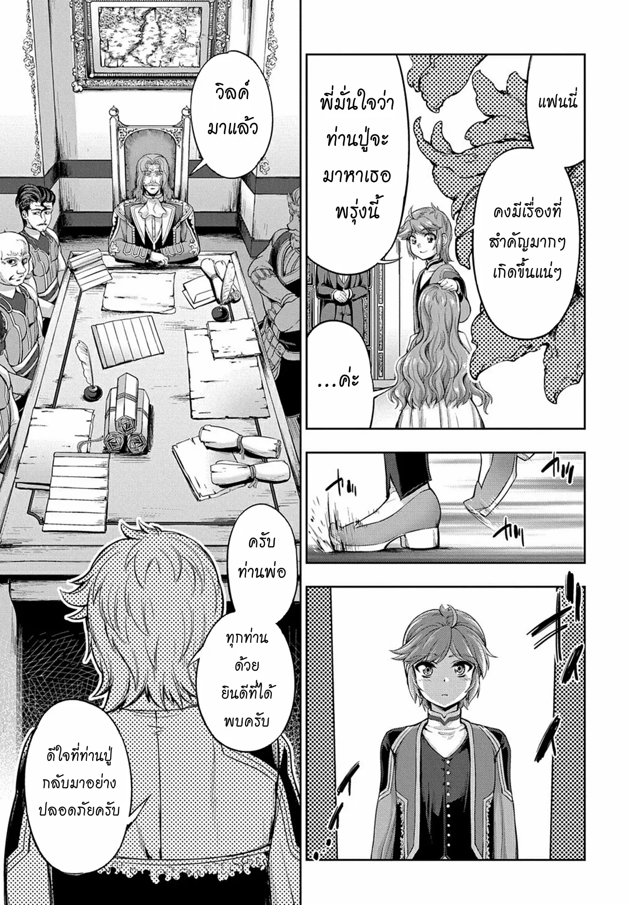 Koushaku Chakunan Koushoku Monogatari ~Isekai Harem Eiyuu Senki~ ตอนที่ 1 หน้า 43