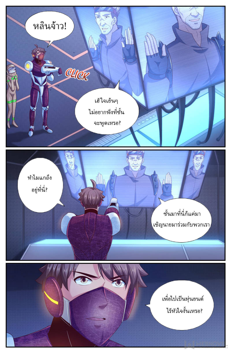 เจียงเฉิน ตอนที่ 230 หน้า 11