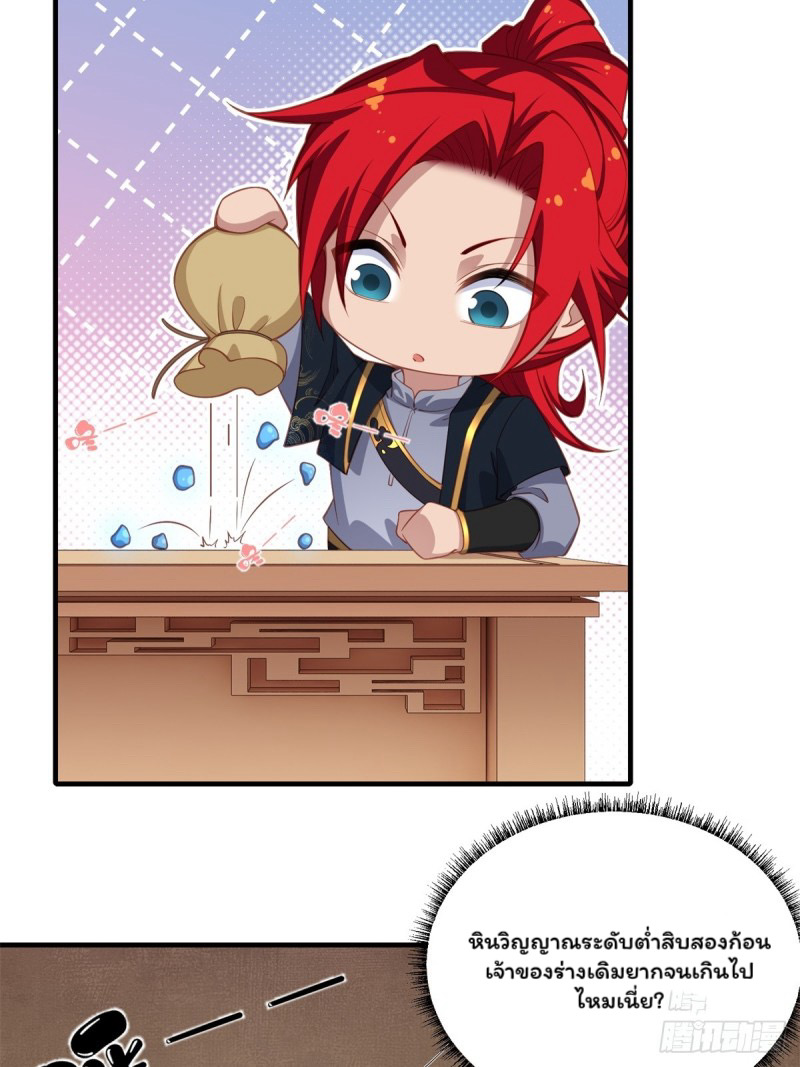 (ซ้ำกับราชันแห่งยุค)ทะลุมิติมาทั้งทีดันกลายเป็นตัวละครสุดแสนจะอาภัพไปเสียได้ ตอนที่ 5 หน้า 4