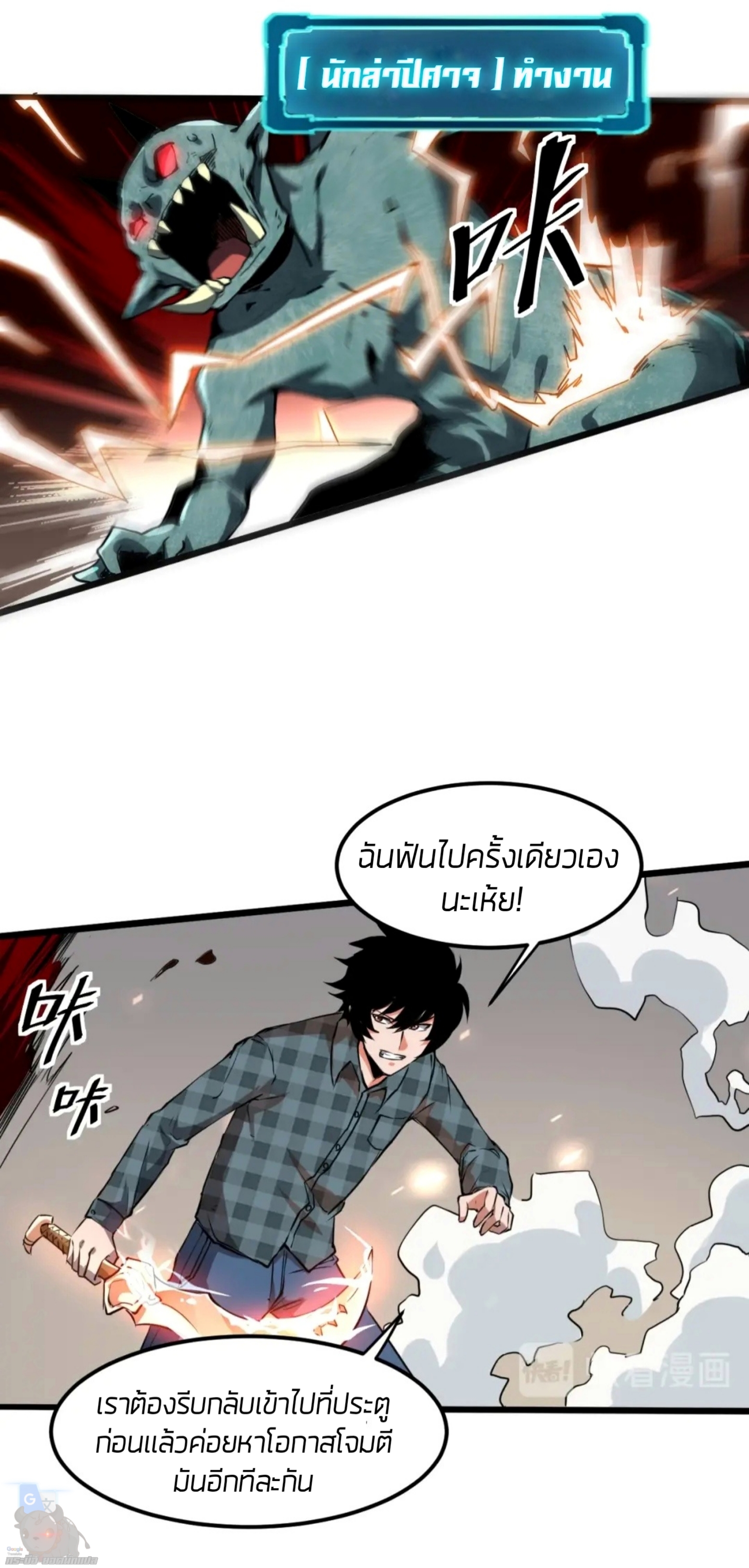 ราชาบัค ตอนที่ 4 หน้า 22